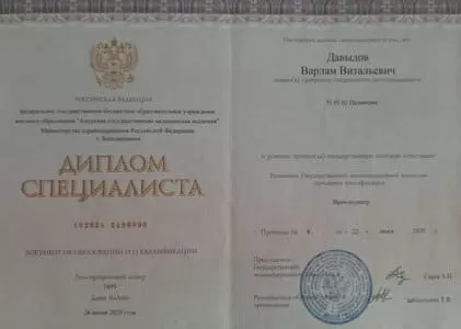 Диплом врача частной наркологической клиники в Тосно Наше Здоровье Давыдова Варлама Витальевича Диплом врача Наше Здоровье Давыдов Варлам Витальевич